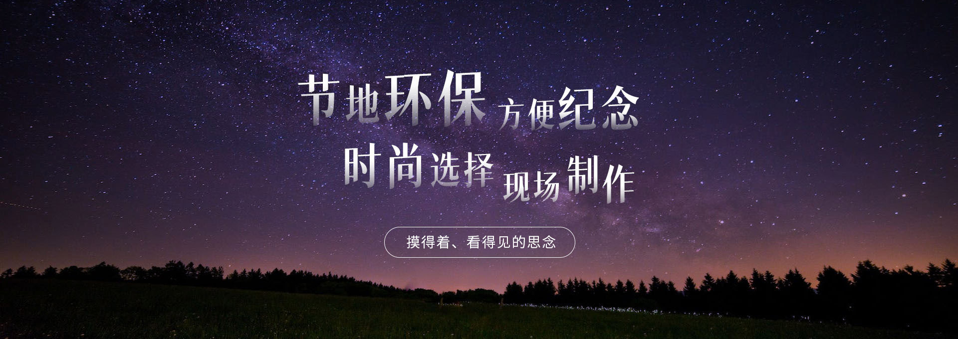 新型安葬方式——骨灰晶体葬